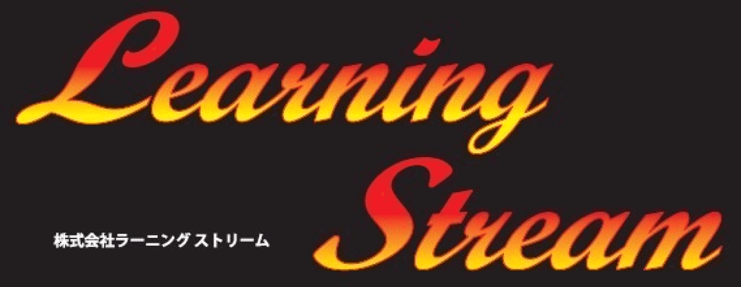 株式会社ラーニングストリーム